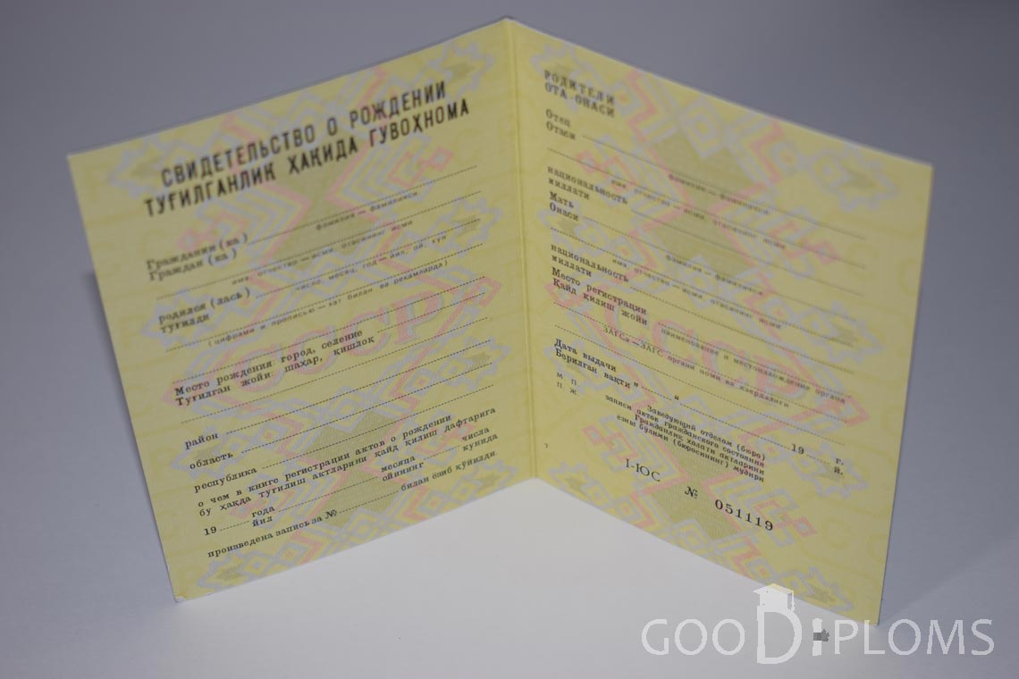 Свидетельство о Рождении Узбекской ССР - Павлодар