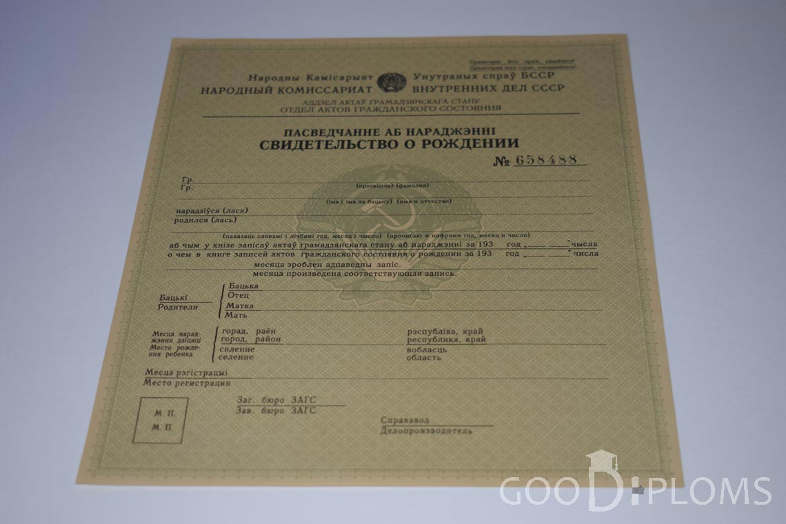 Белорусское Свидетельство о рождении - Павлодар