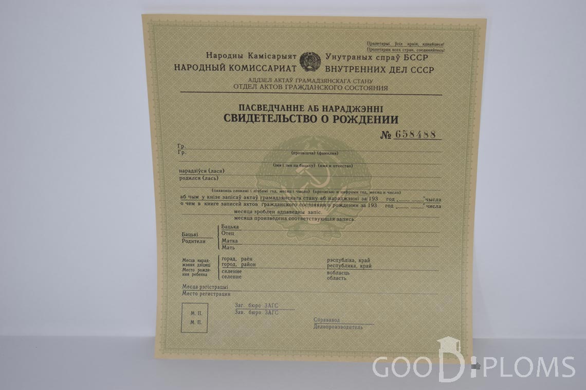 Белорусское Свидетельство о рождении - Павлодар