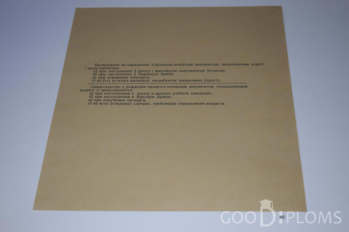 Белорусское Свидетельство о рождении - обратная сторона - Павлодар