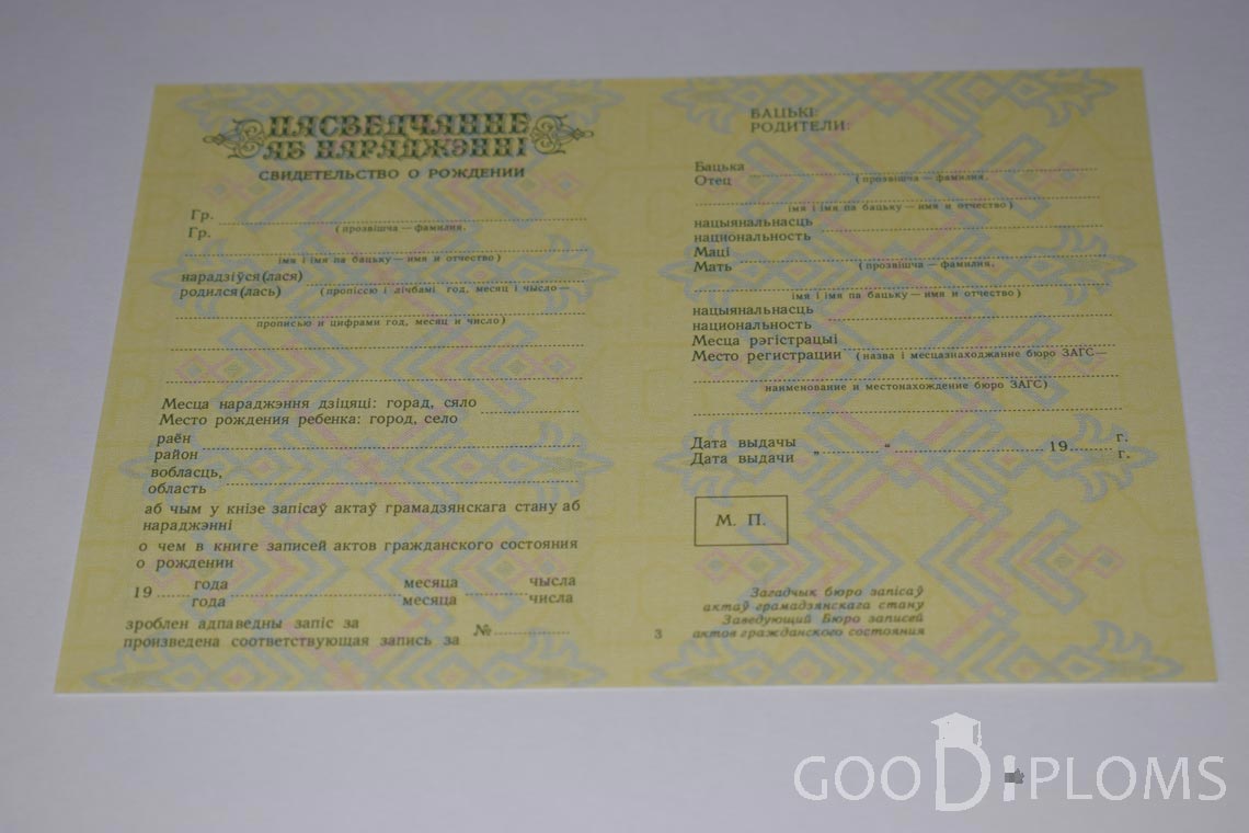 Белорусское Свидетельство о рождении - Павлодар