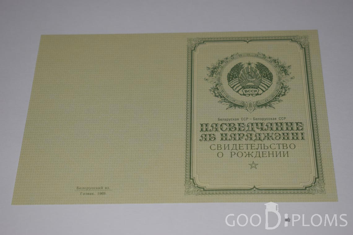 Белорусское Свидетельство о рождении - обратная сторона - Павлодар