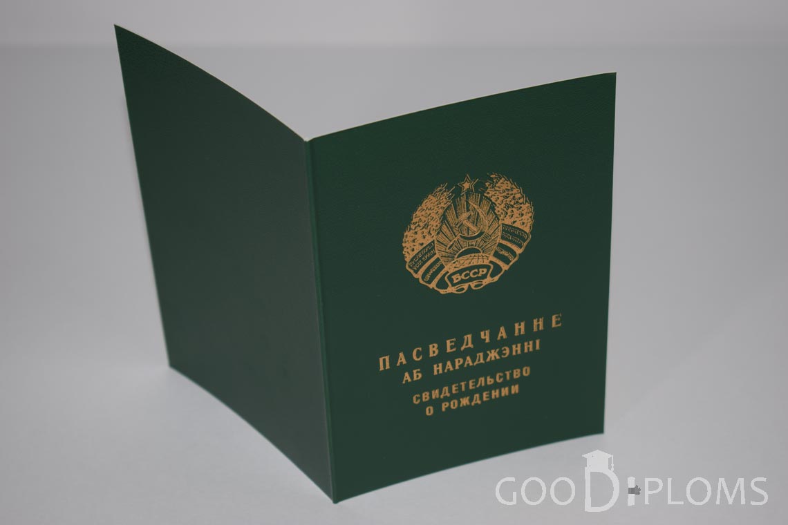 Белорусское Свидетельство о рождении - обратная сторона - Павлодар