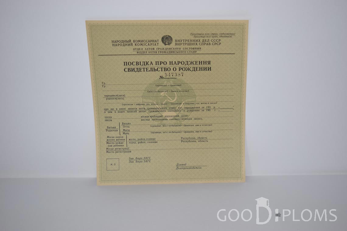 Свидетельство о Рождении Украинской ССР - Павлодар