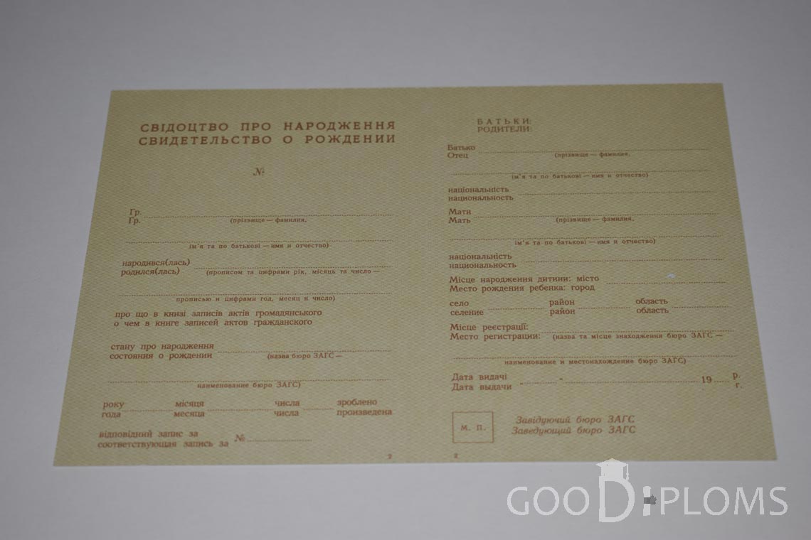 Свидетельство о Рождении Украинской ССР - Павлодар