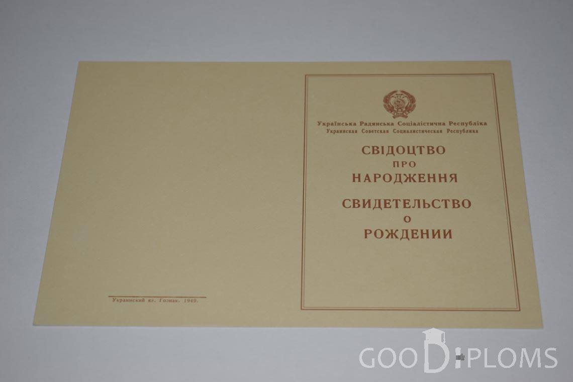 Свидетельство о Рождении Украинской ССР - Обратная сторона - Павлодар