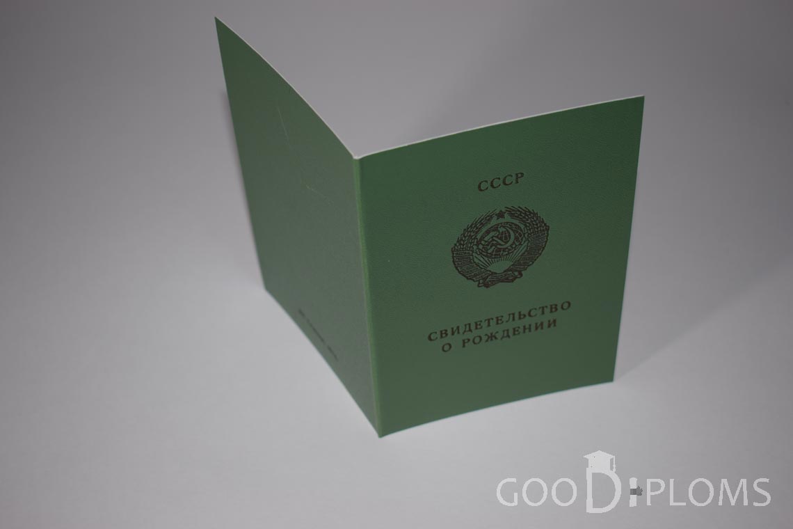 Свидетельство о Рождении Украинской ССР - Обратная сторона - Павлодар