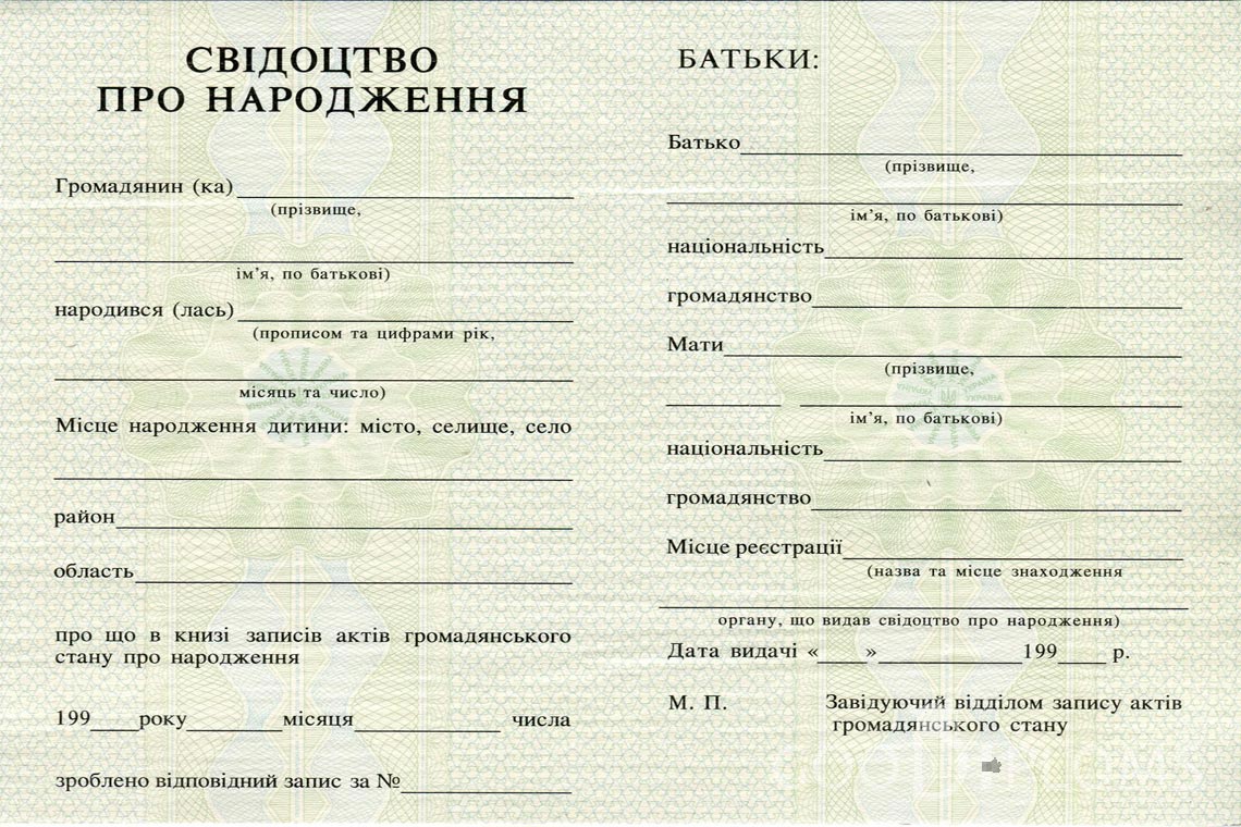 Украинское Свидетельство о Рождении - Павлодар