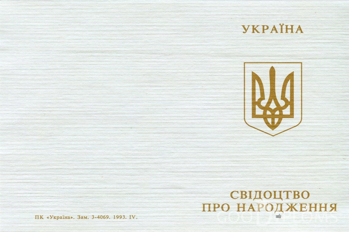 Украинское Свидетельство о Рождении - Обратная сторона - Павлодар