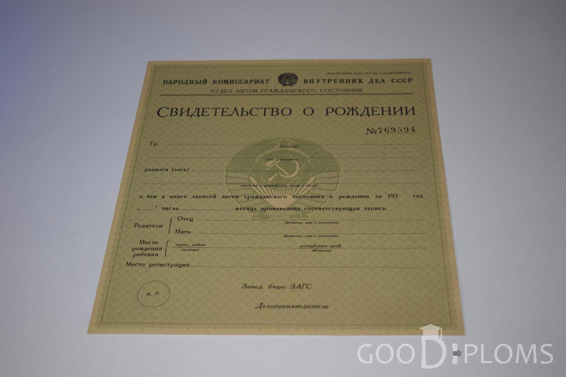 Свидетельство о Рождении - Павлодар