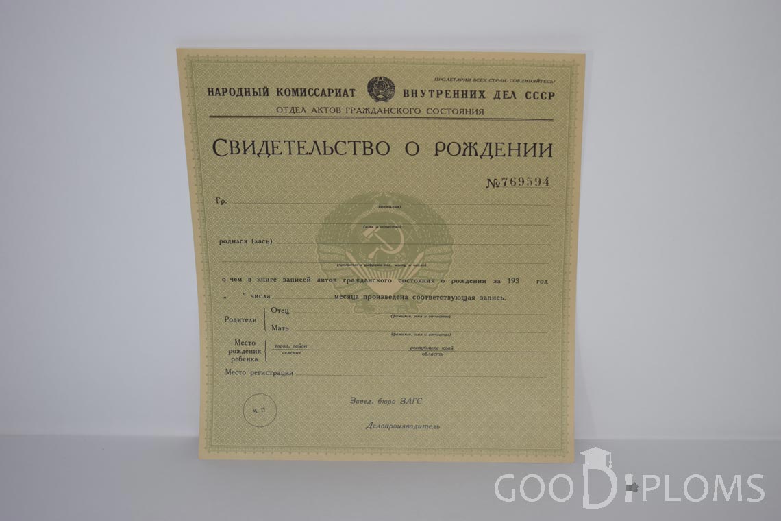 Свидетельство о Рождении - Павлодар