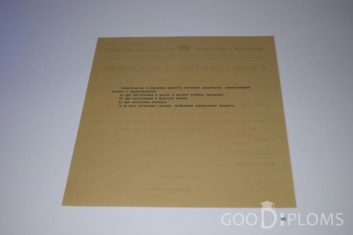 Свидетельство о Рождении - Обратная сторона - Павлодар