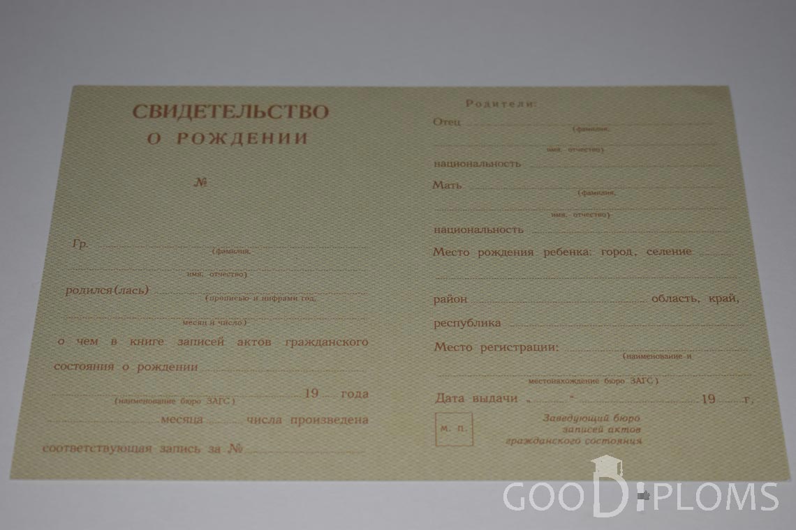 Свидетельство о Рождении - Павлодар