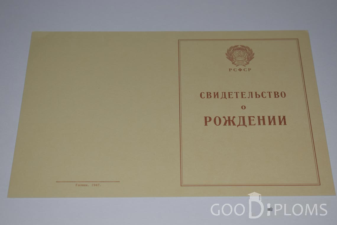 Свидетельство о Рождении - Обратная сторона - Павлодар