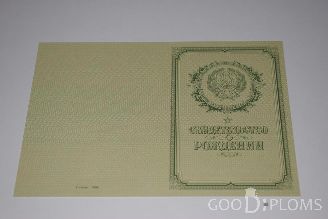 Свидетельство о Рождении - Обратная сторона - Павлодар