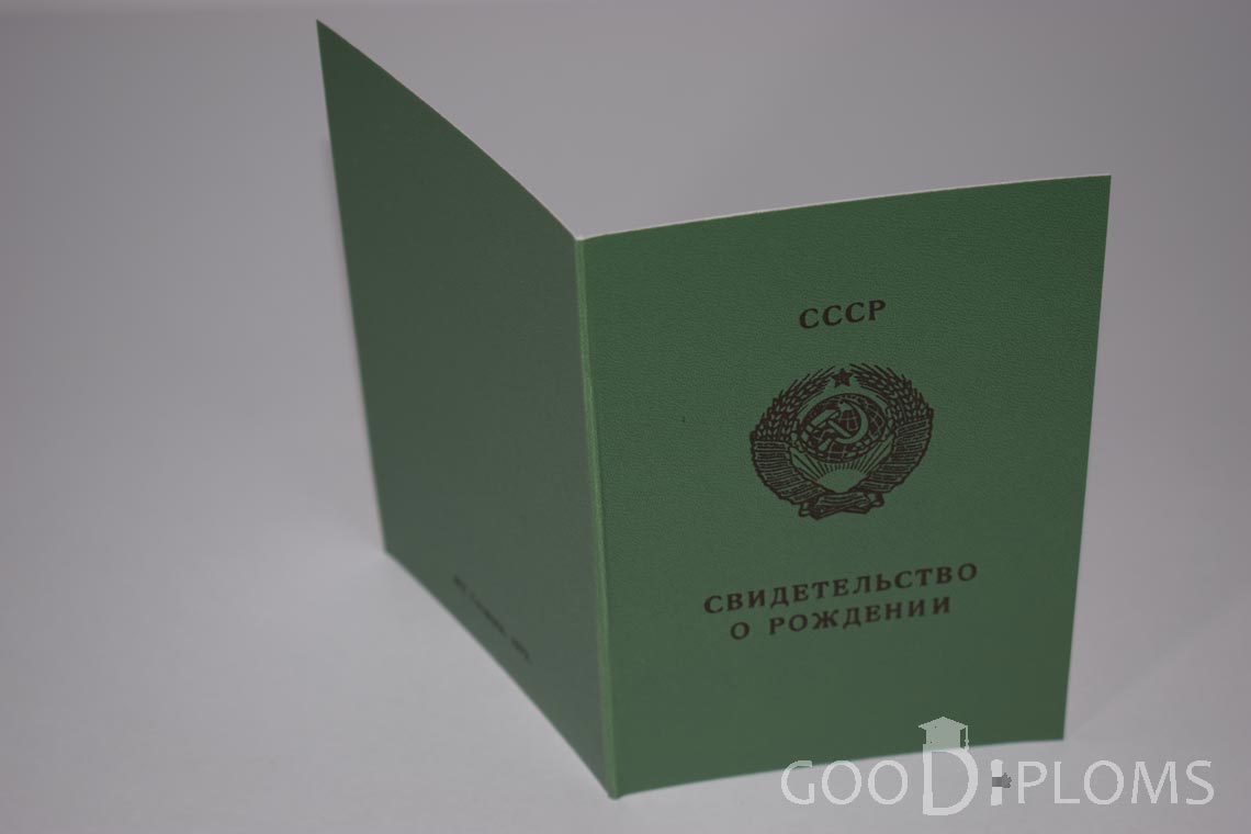 Свидетельство о Рождении - Обратная сторона - Павлодар