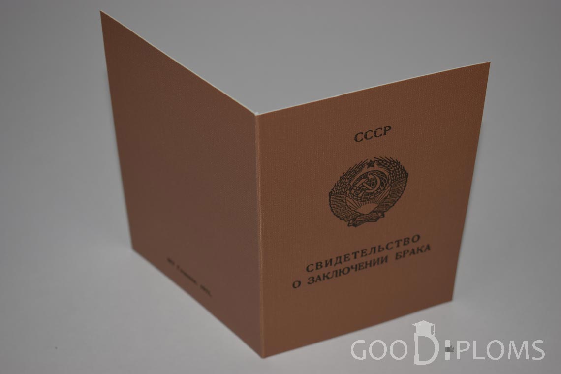 Молдавское Свидетельство о Браке - Обратная сторона - Павлодар