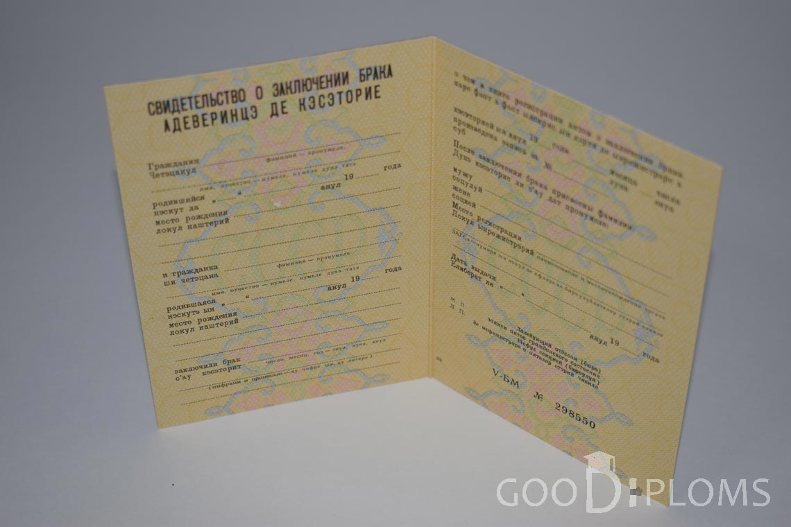 Молдавское Свидетельство о Браке - Павлодар