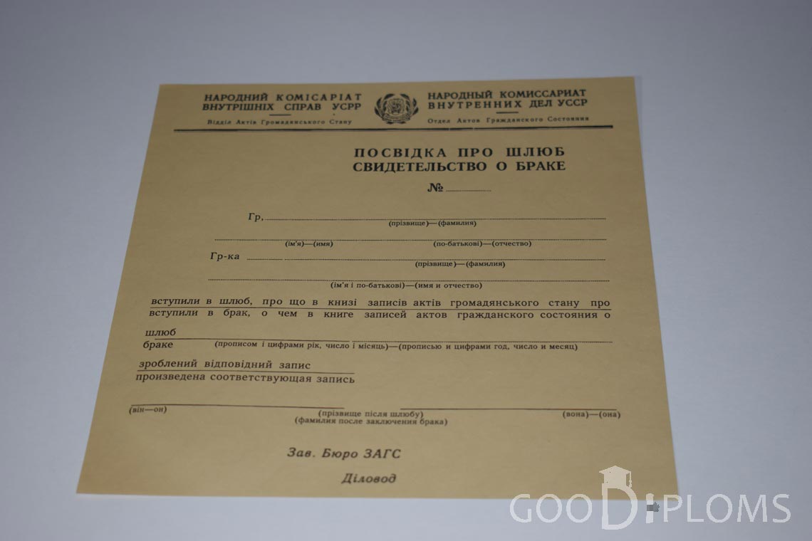 Украинское Свидетельство о Браке - Павлодар