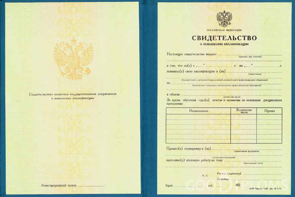 Свидетельство о Повышении Квалификации - Павлодар