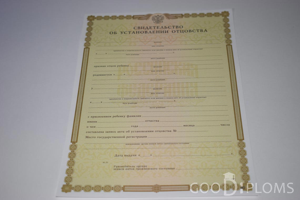 Свидетельство об Установлении Отцовства - Павлодар