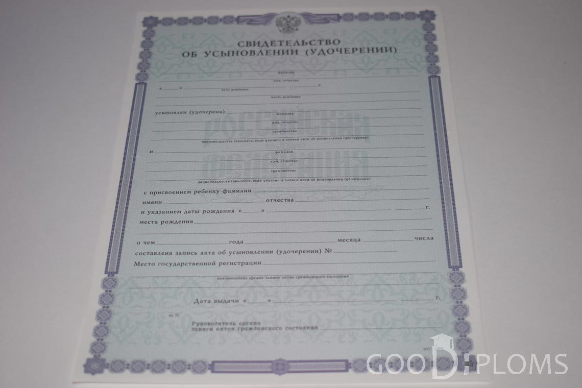Свидетельство об Усыновлении и Удочерении - Павлодар