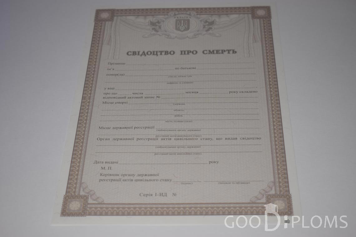 Украинское Свидетельство о Смерти - Павлодар