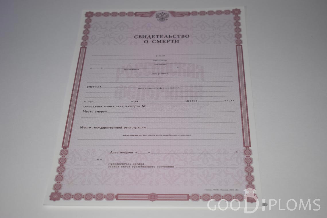 Свидетельство о Смерти - Павлодар