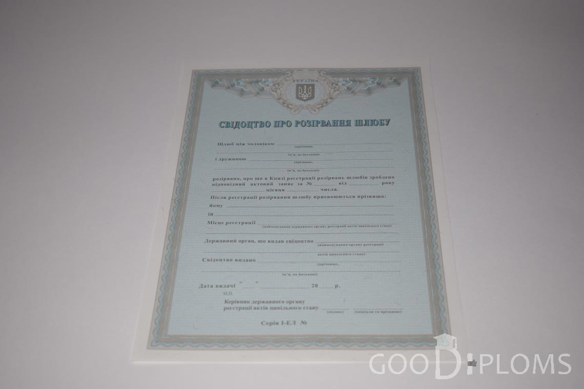Украинское Свидетельство о Разводе - Павлодар