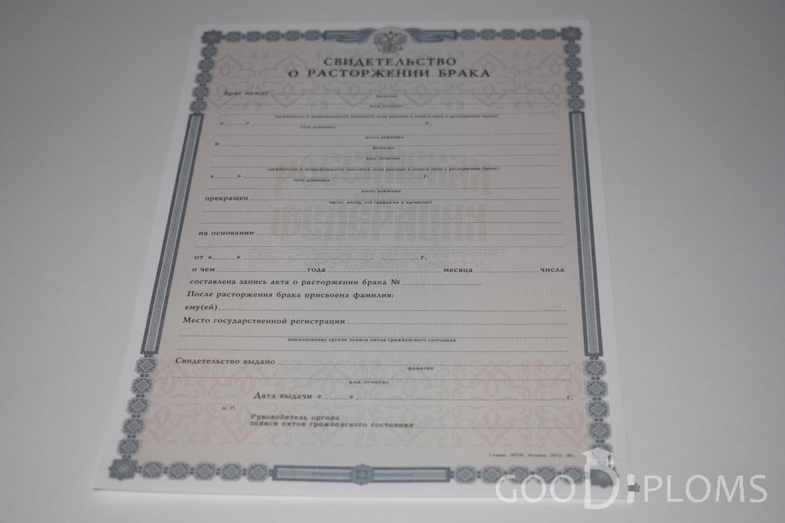 Свидетельство о Разводе - Павлодар