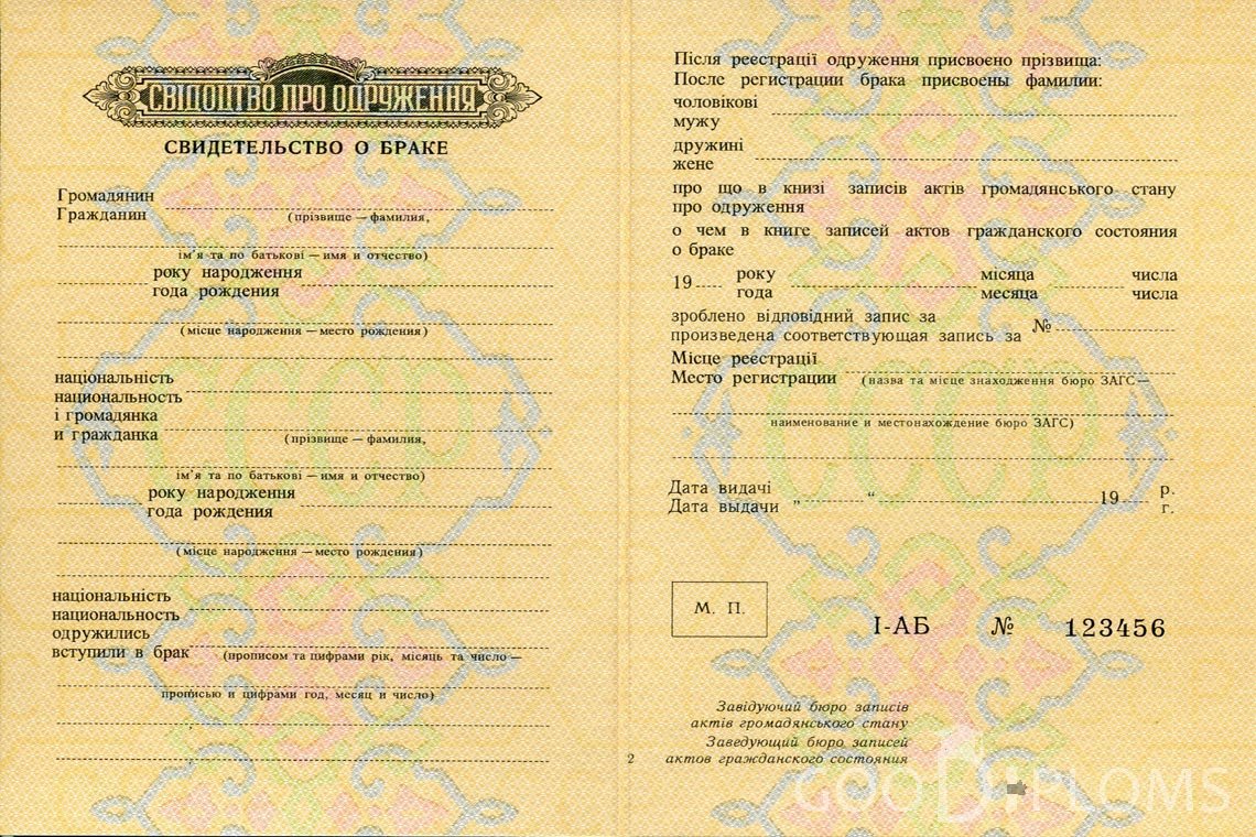 Украинское Свидетельство о Браке - Павлодар
