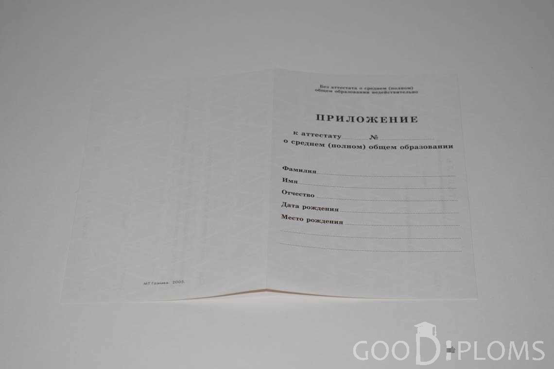 Приложение к Аттестату За 11 Класс период выдачи 1994-2007 -  Павлодар