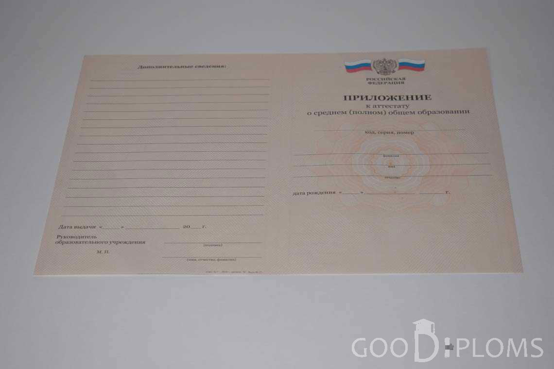 Приложение к Аттестату За 11 Класс период выдачи 2008-2009 -  Павлодар