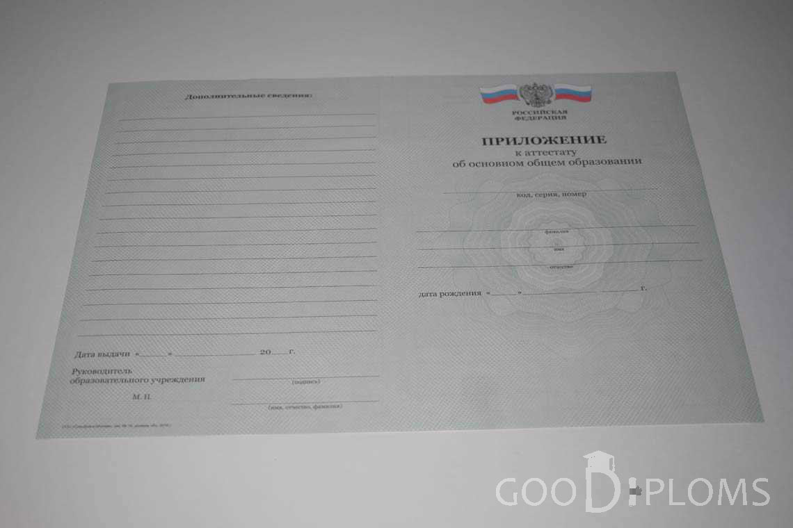 Приложение к Аттестату За 9 Класс период выдачи 2010-2013 -  Павлодар