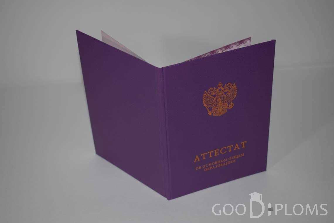 Аттестат За 9 Класс - Обратная Сторона период выдачи 2014-2020 -  Павлодар