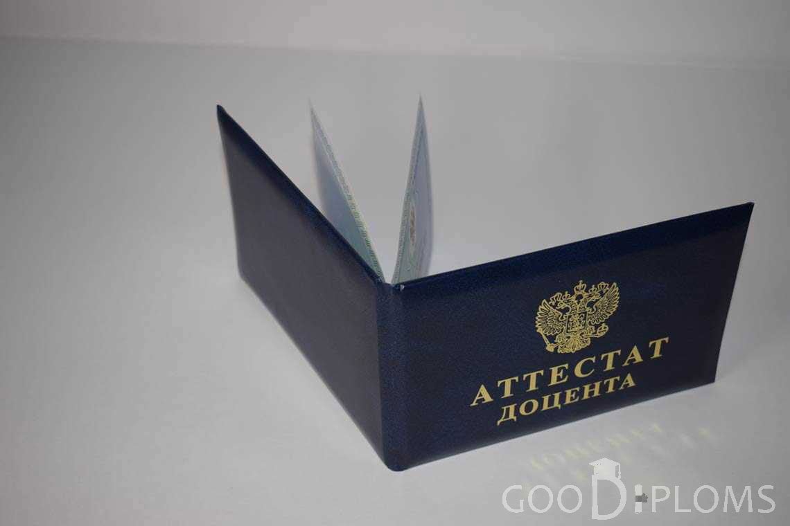 Аттестат Доцента - Обратная Сторона период выдачи 2015-2020 -  Павлодар