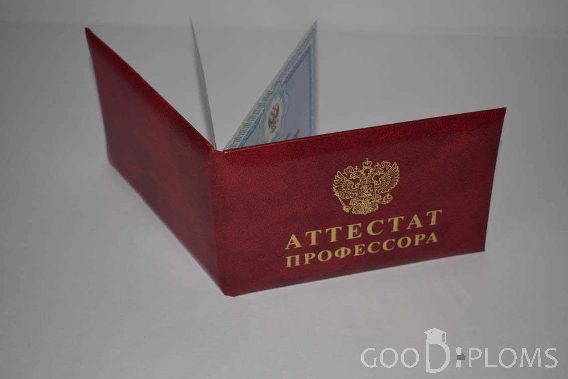 Аттестат Профессора - Обратная Сторона период выдачи 2015-2020 -  Павлодар