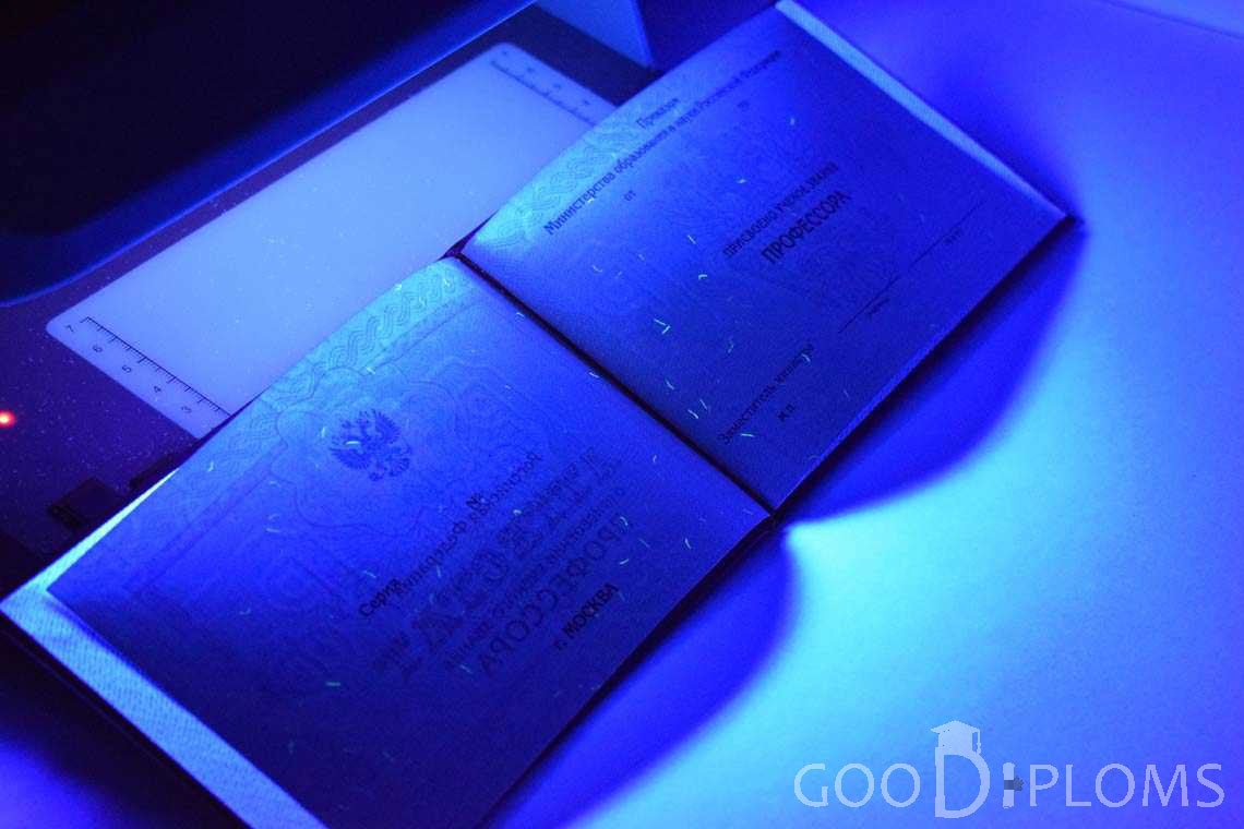 Аттестат Профессора в Ультрафиолете период выдачи 2015-2020 -  Павлодар