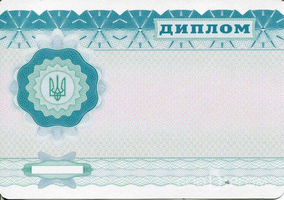 Обратная Сторона Украинского Диплома Бакалавра - Павлодар