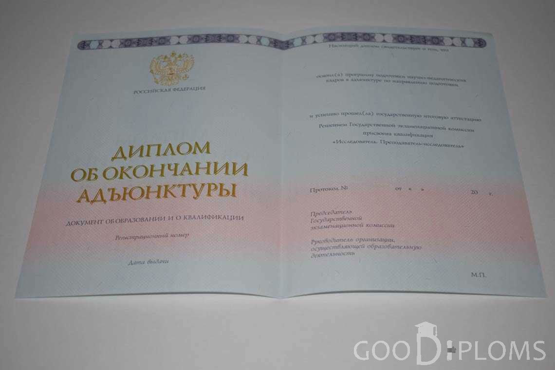 Диплом Адъюнктуры период выдачи 2014-2020 -  Павлодар