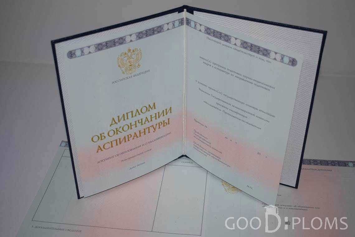 Диплом Аспирантуры период выдачи 2014-2020 -  Павлодар