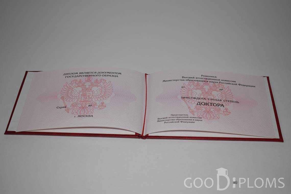 Диплом Доктора Наук период выдачи 2013-2020-  Павлодар