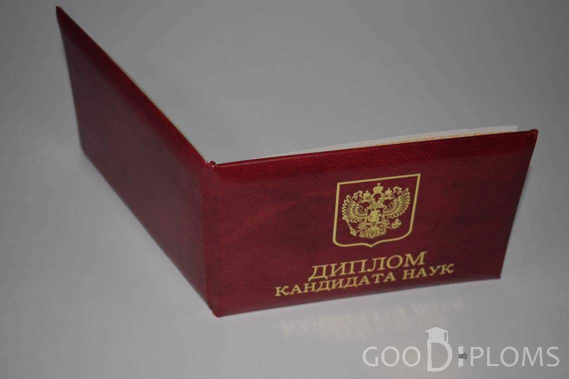 Диплом Кандидата Наук - Обратная Сторона период выдачи 2017-2020-  Павлодар