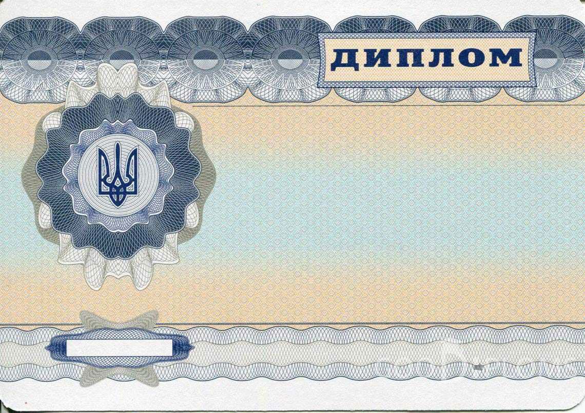 Обратная Сторона Украинского Диплома Магистра - Павлодар