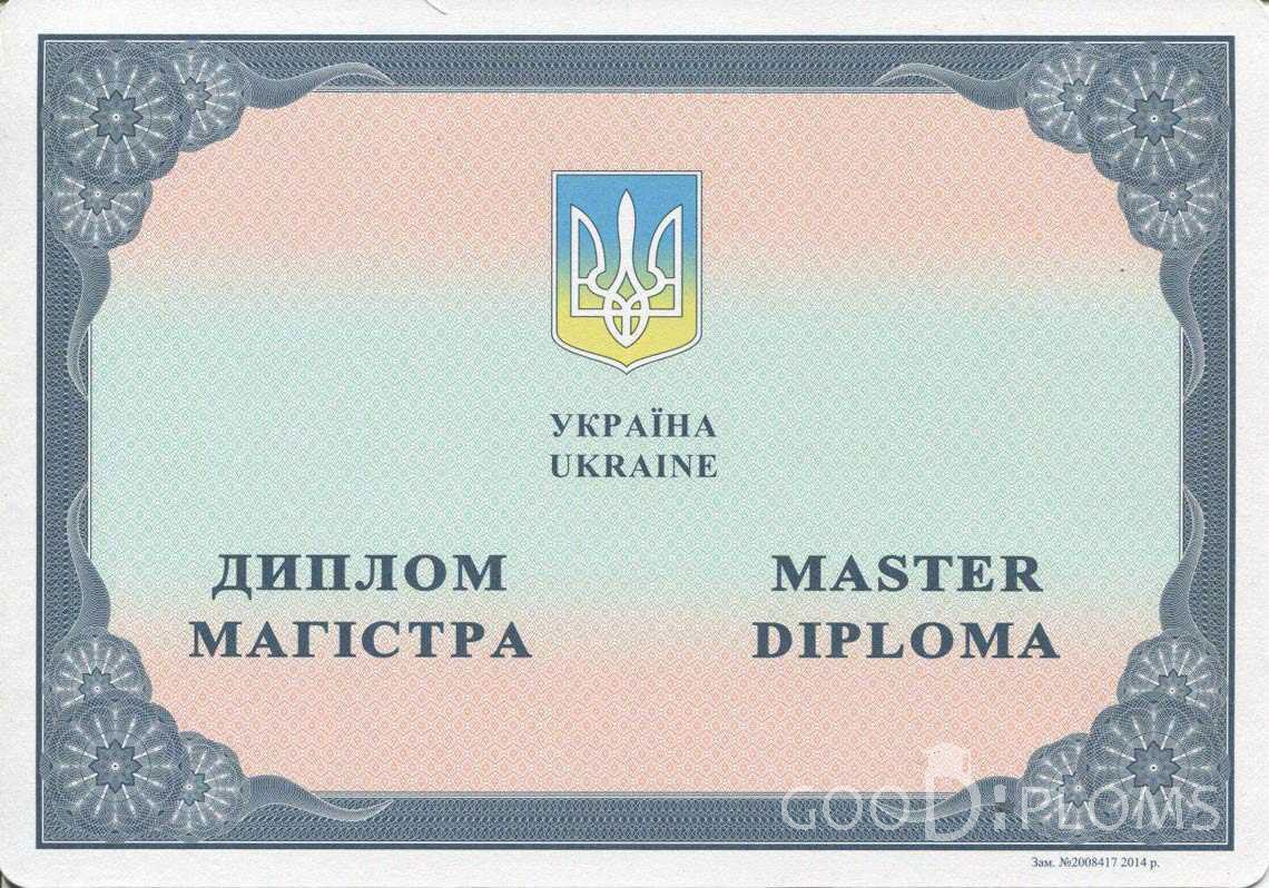 Украинский Диплом Магистра в период c 2014 по 2025 год - Павлодар