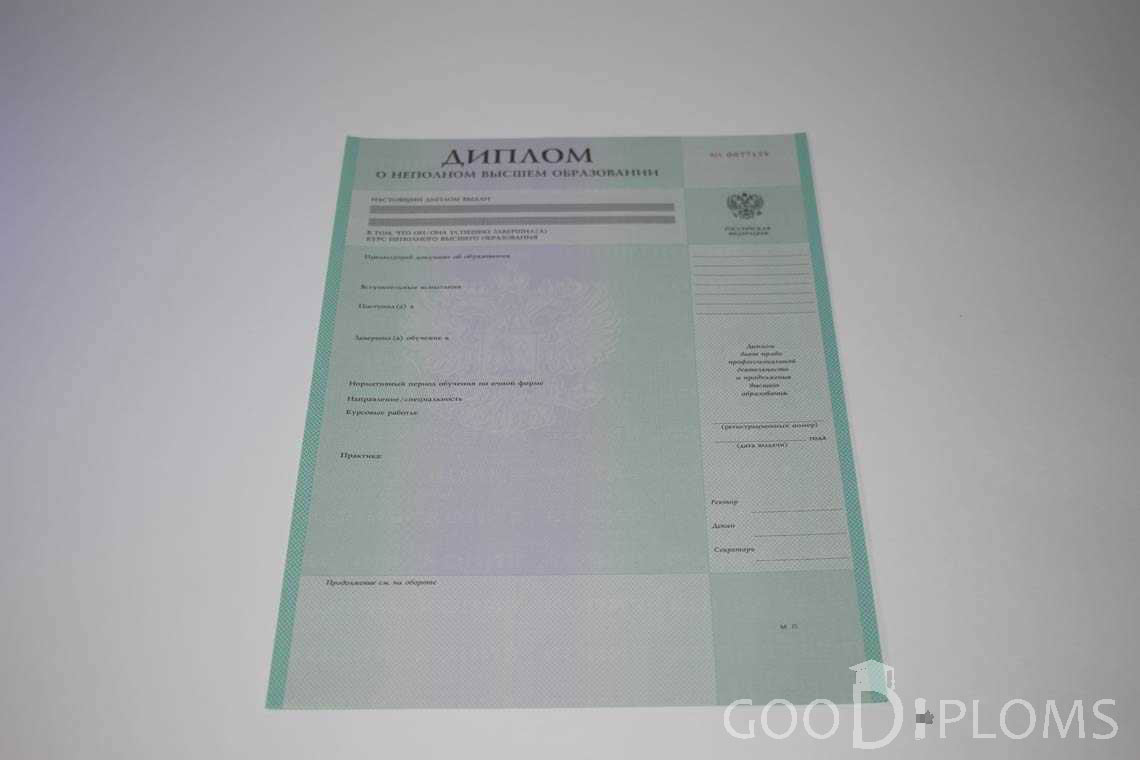 Диплом о Неполном Высшем Образовании  период выдачи 1997-2020 -  Павлодар