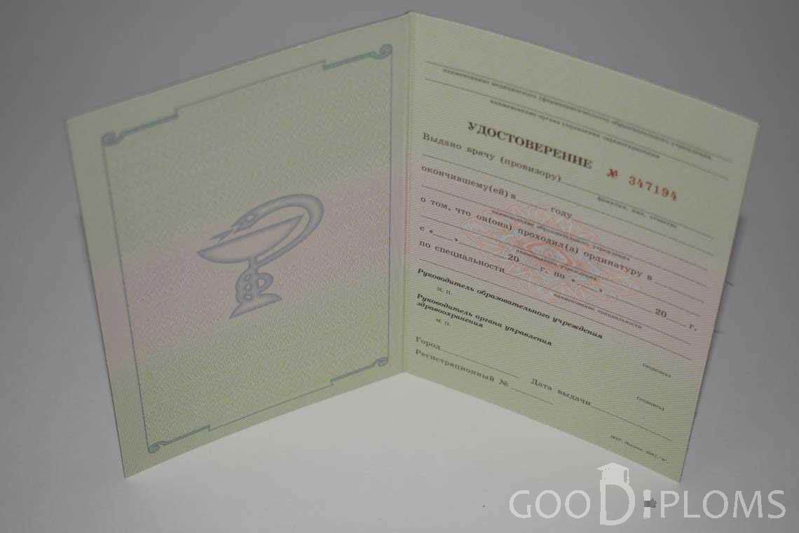 Удостоверение Ординатуры период выдачи 2007-2013 -  Павлодар