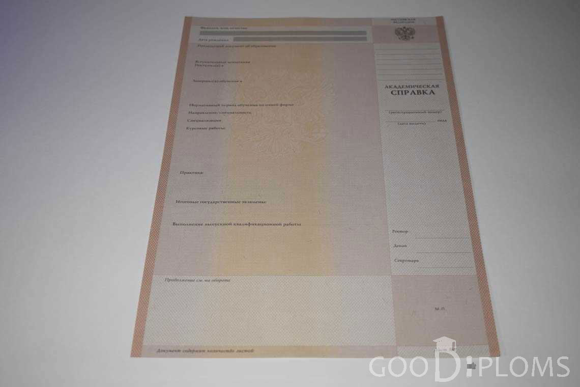 Академическая Справка Вуза период выдачи 1996-2009 -  Павлодар
