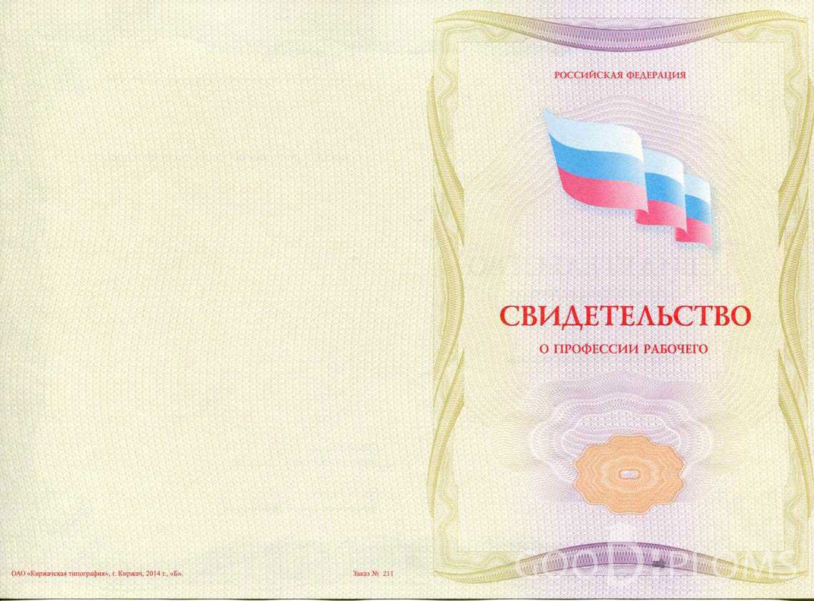 Свидетельство о Профессии Рабочего - Обратная Сторона период выдачи 1999-2020 -  Павлодар