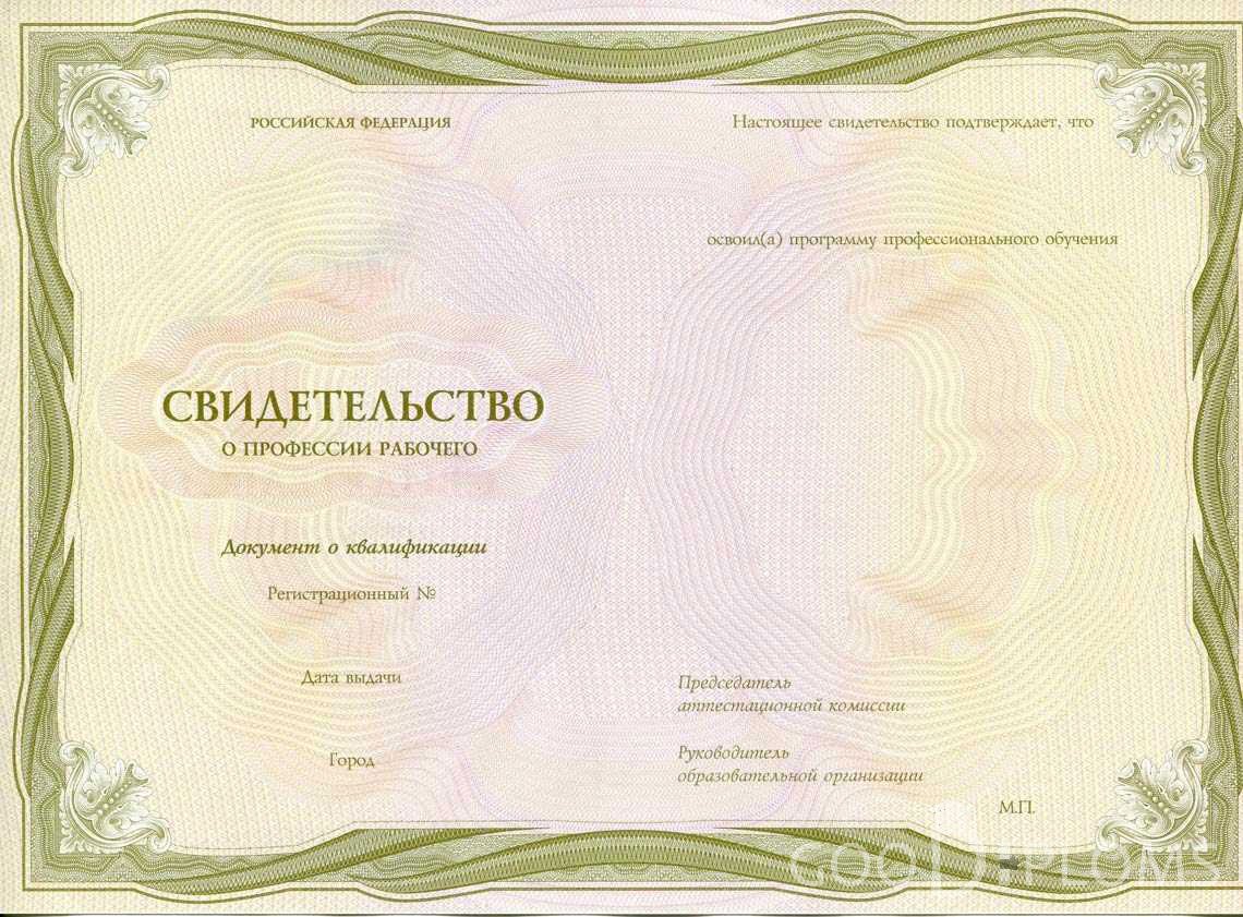 Свидетельство о Профессии Рабочего период выдачи 1999-2020 -  Павлодар